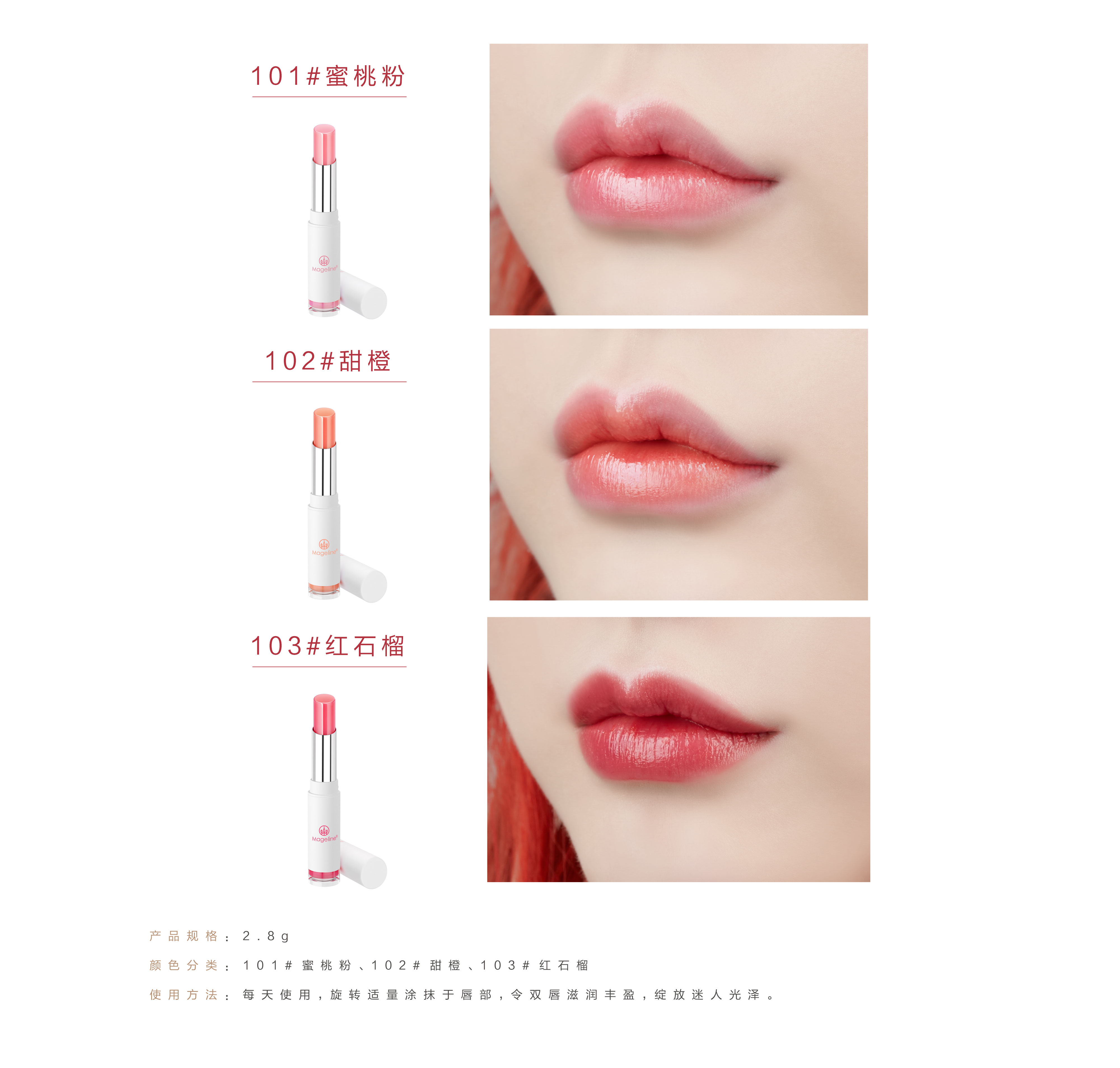 麦吉丽水润变色唇膏-01_01_02.jpg 麦吉丽水润变色唇膏-01_01_02.jpg